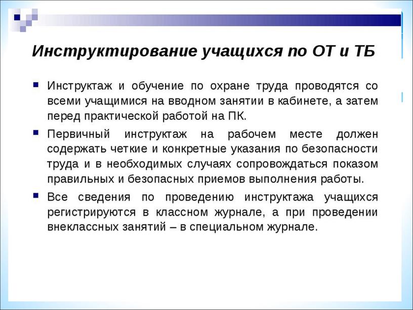 Охрана труда в образовательной организации