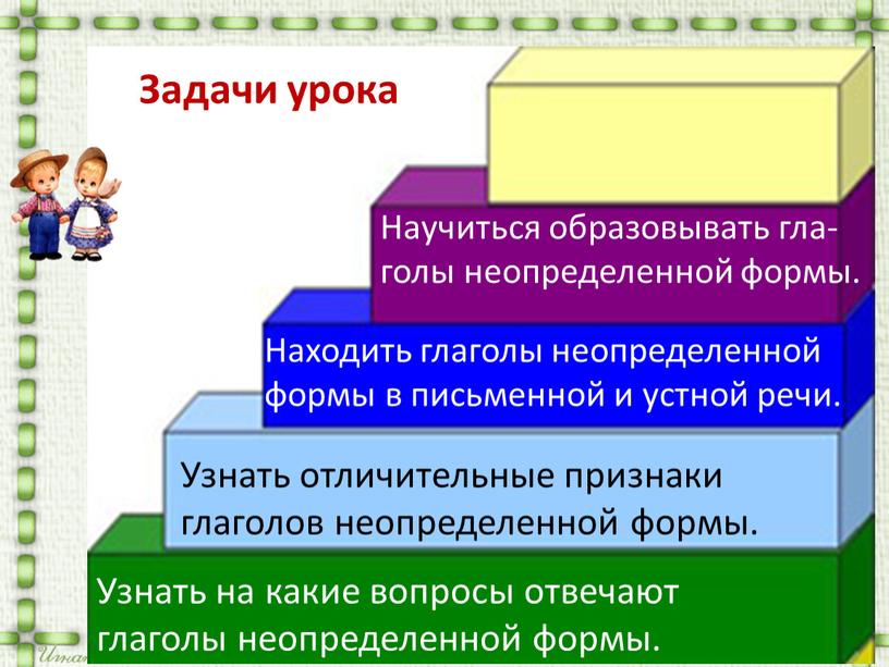 Узнать на какие вопросы отвечают глаголы неопределенной формы