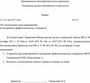 Обложка для материала Приказ Об утверждении плана мероприятий  по внедрению профессиональных стандартов