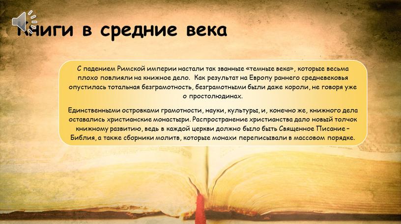 Книги в средние века С падением