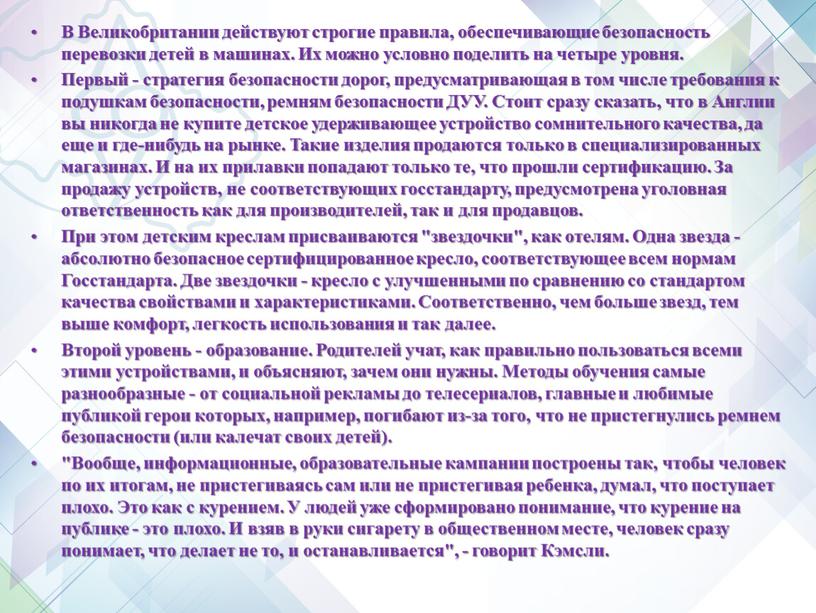 В Великобритании действуют строгие правила, обеспечивающие безопасность перевозки детей в машинах