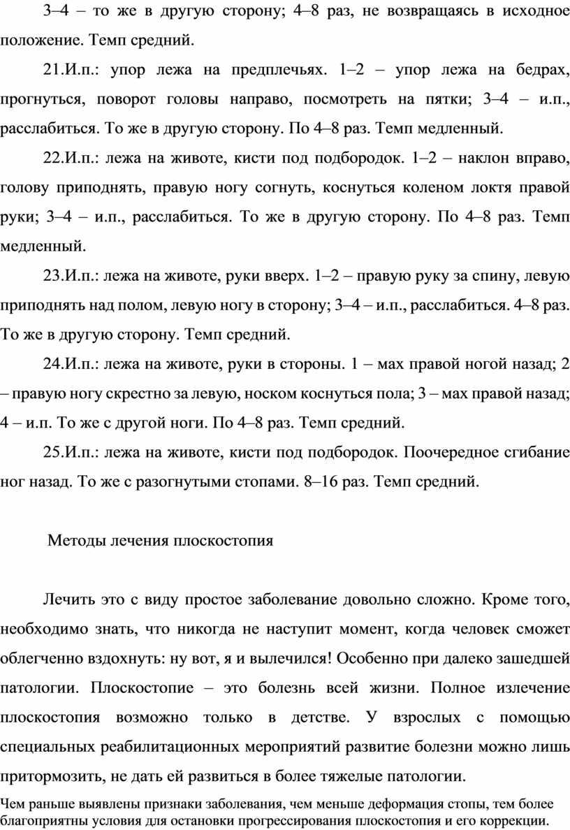 Темп средний. 21.И.п.: упор лежа на предплечьях