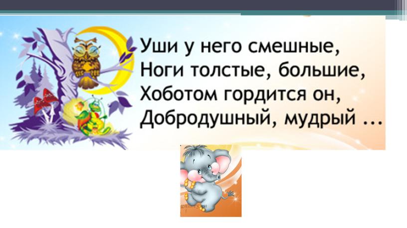 Презентация к логопедическому занятию "Звук и буква С"