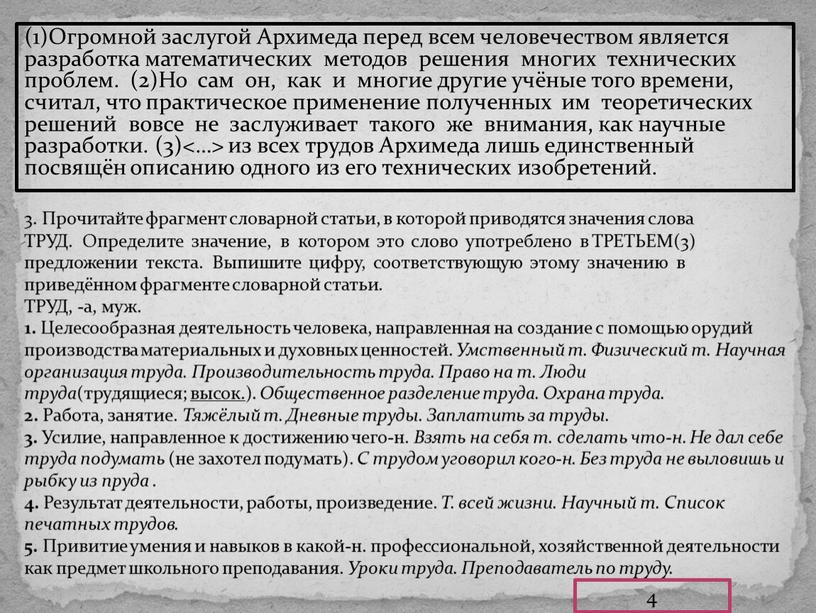 Огромной заслугой Архимеда перед всем человечеством является разработка математических методов решения многих технических проблем