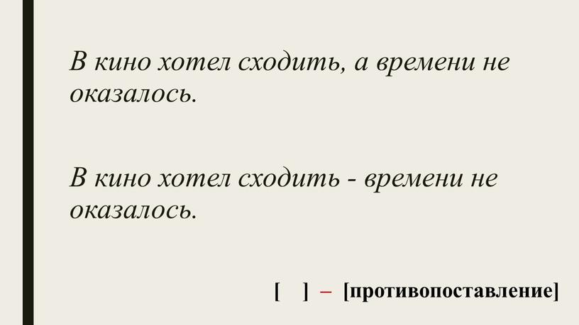 В кино хотел сходить, а времени не оказалось