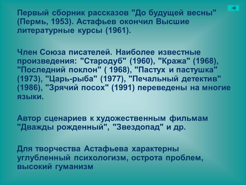 Первый сборник рассказов "До будущей весны" (Пермь, 1953)