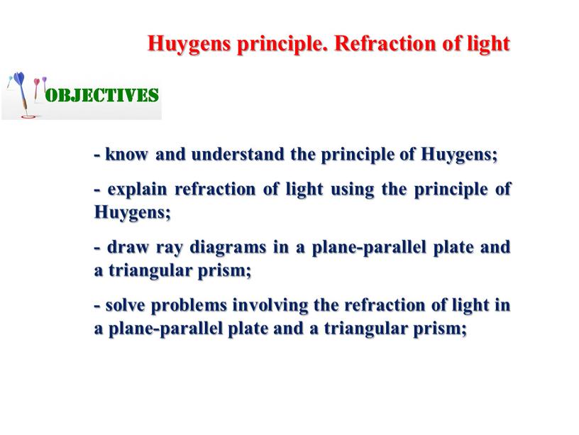 Huygens principle. Refraction of light - know and understand the principle of