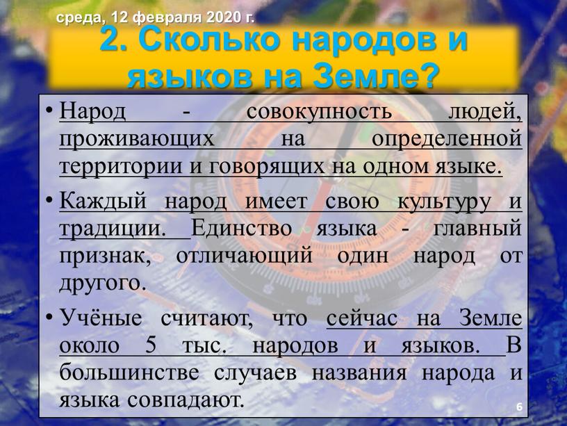 Сколько народов и языков на Земле?