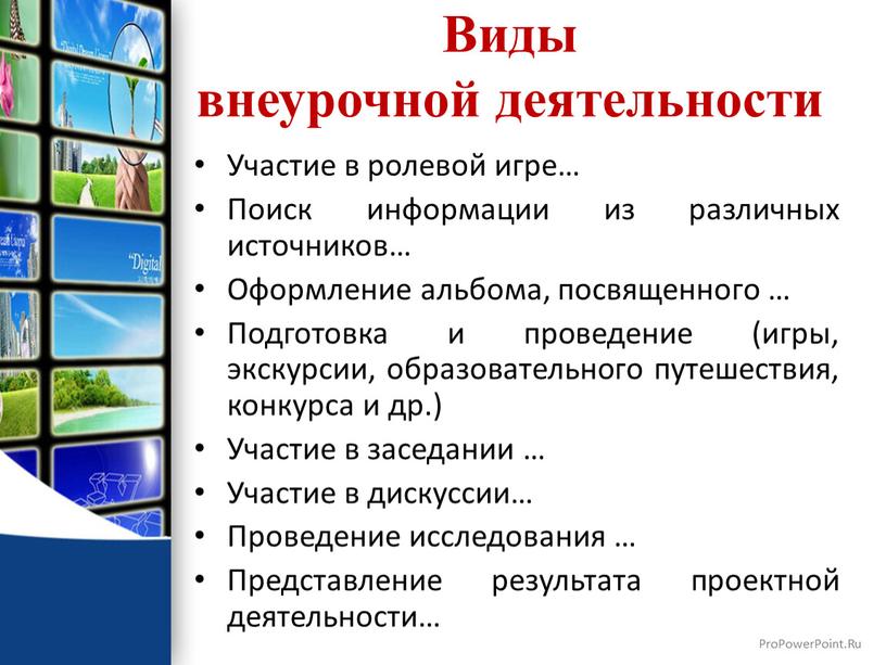 Виды внеурочной деятельности Участие в ролевой игре…