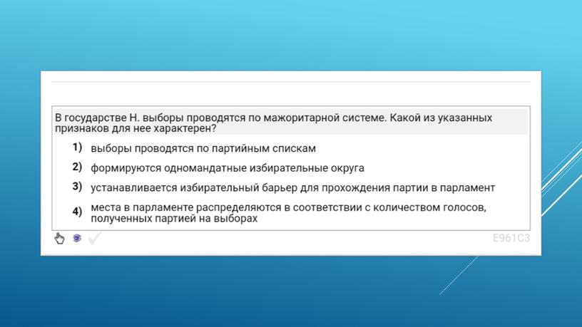 Экспресс-курс по обществознанию по разделу "Политика" в формате ЕГЭ: подготовка, теория, практика.