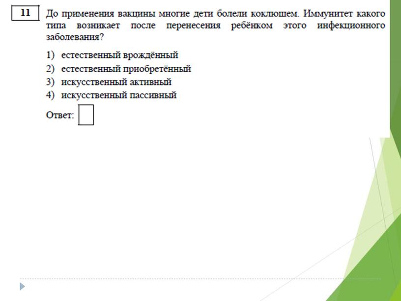 Разбор дэмо-версии по биологии 2019