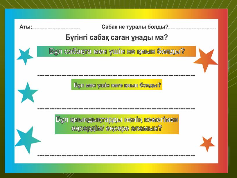 :«Жаңартылған білім беру аясында нәтижелі білімге жетудің тиімді жолдары» шебер сынып