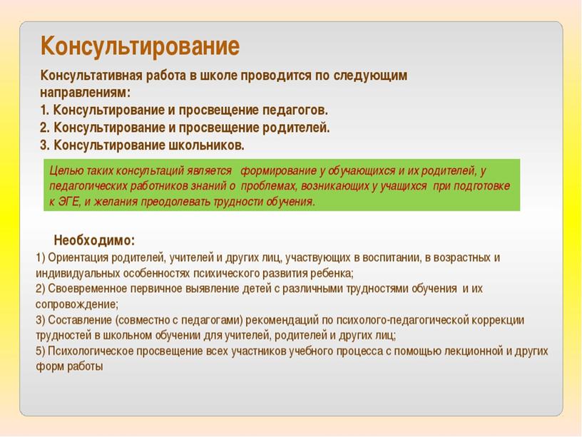 Презентация  для психологов "Модель профессиональной деятельности практического психолога ОУ"