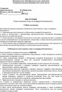 Обложка для материала ИНСТРУКЦИЯ  Ответственному лицу за пожарную безопасность