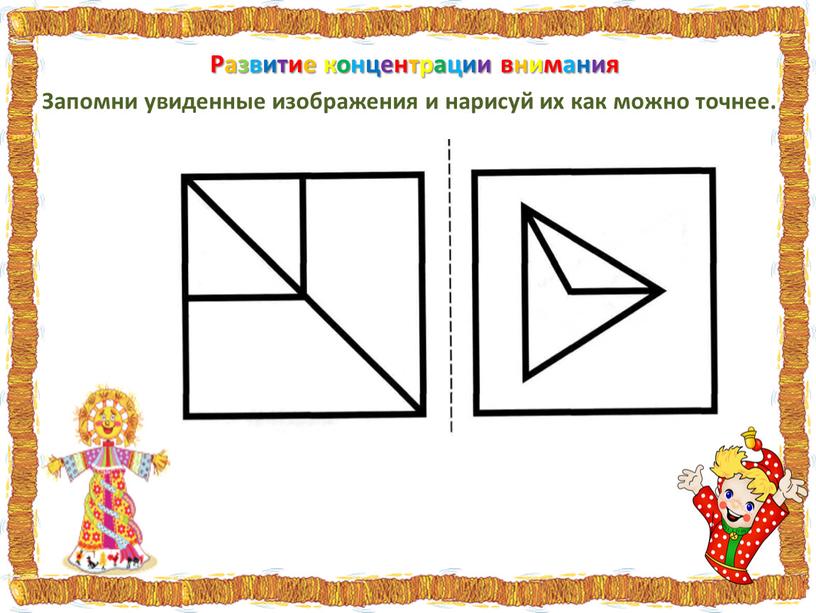 Внимание 1 класс. Развитие концентрации внимания. Упражнения на развитие внимания 1 класс. Задание на внимательность для 1 класса по математике. Задание на концентрацию внимания 4 класс.