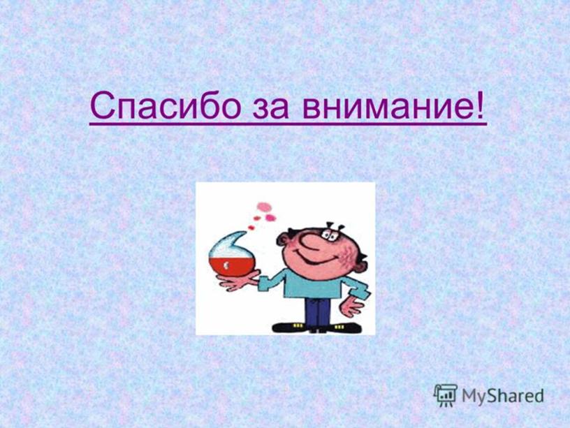 Школьная исследовательская работа по свойствам метанола (10 класс: Пакула Дарья, Шлапак Матвей,  Иванова Валерия, Синицын Сергей, Ядовин Кирилл