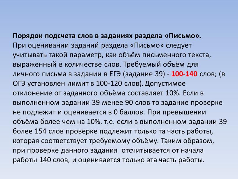 Порядок подсчета слов в заданиях раздела «Письмо»