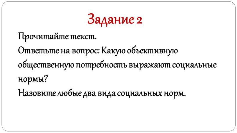 Задание 2 Прочитайте текст. Ответьте на вопрос: