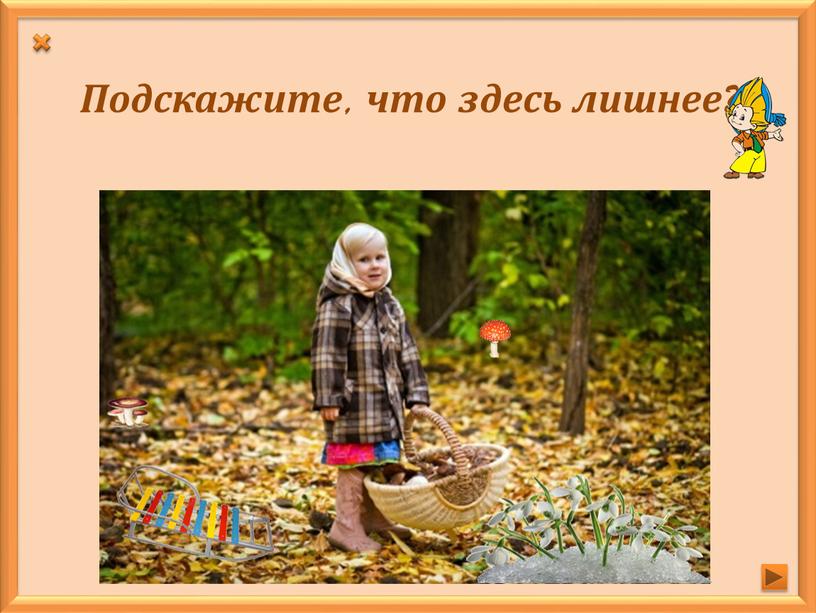 Подскажите, что здесь лишнее?