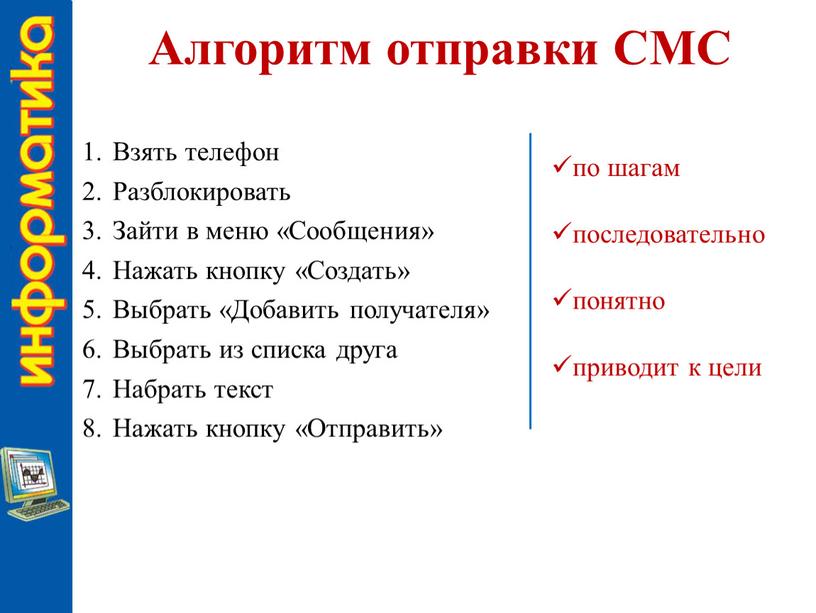 Алгоритм отправки СМС Взять телефон