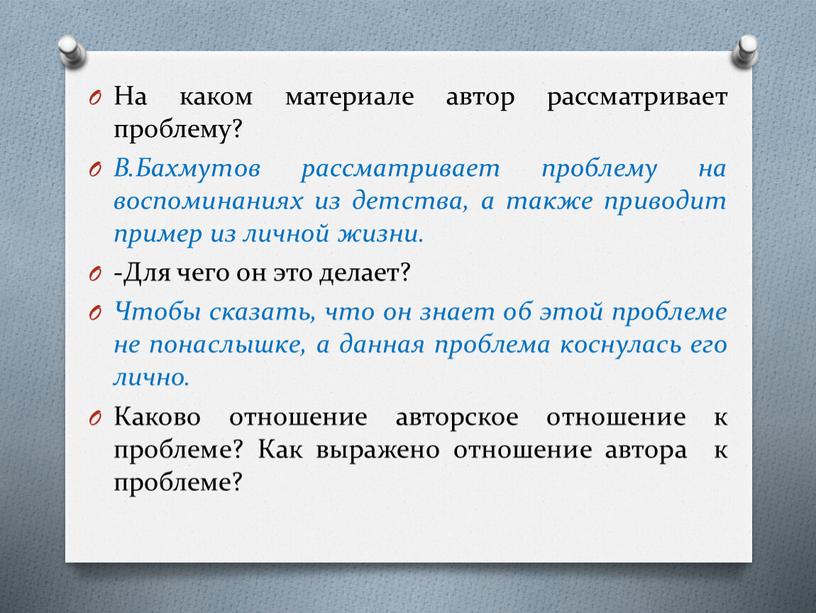 На каком материале автор рассматривает проблему?