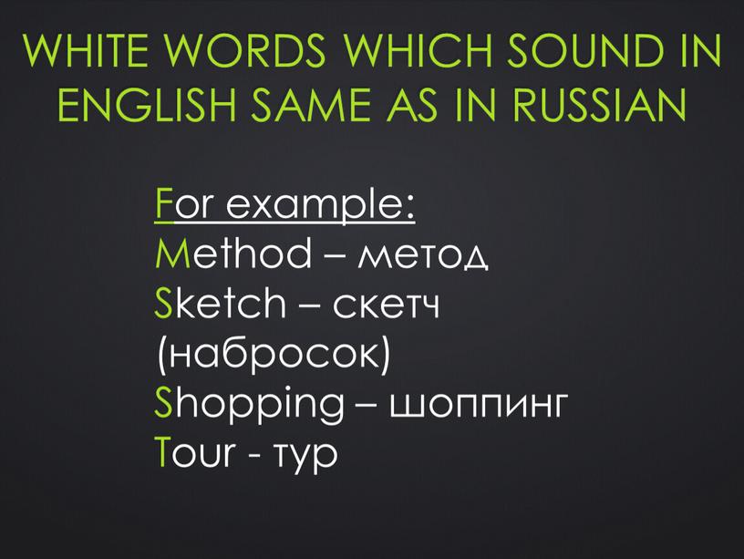 White words which sound in English same as in