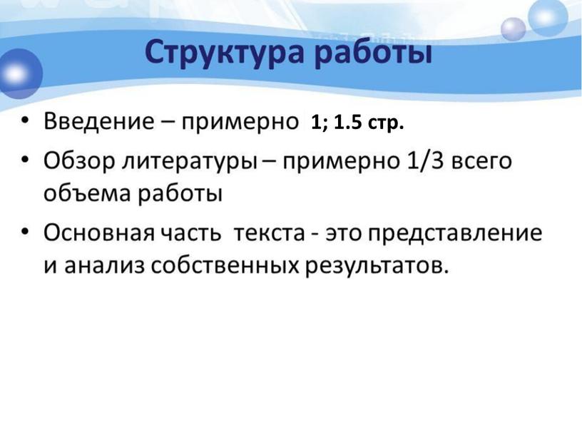 1; 1.5 стр.