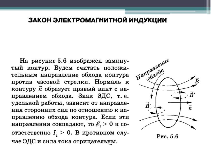 Электромагнитьная индукция. Закон электромагнитной индукций. Правило Ленца.