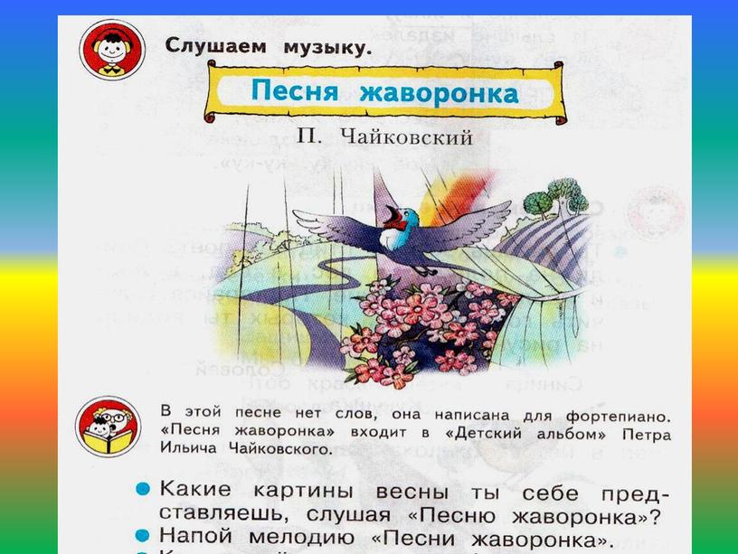 Презентация по музыке на тему "Музыка Весны" ( 1 класс)