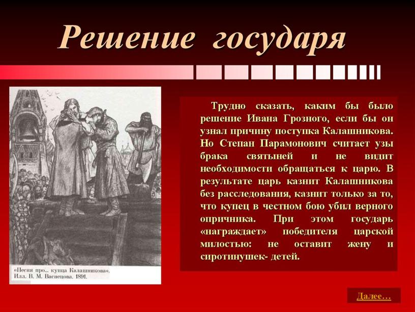 Презентация к уроку по литературе "М.Ю.Лермонтов. "Песня про купца Калашникова..."