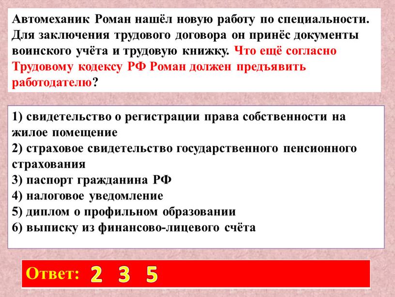 РФ 4) налоговое уведомление 5) диплом о профильном образовании 6) выписку из финансово-лицевого счёта