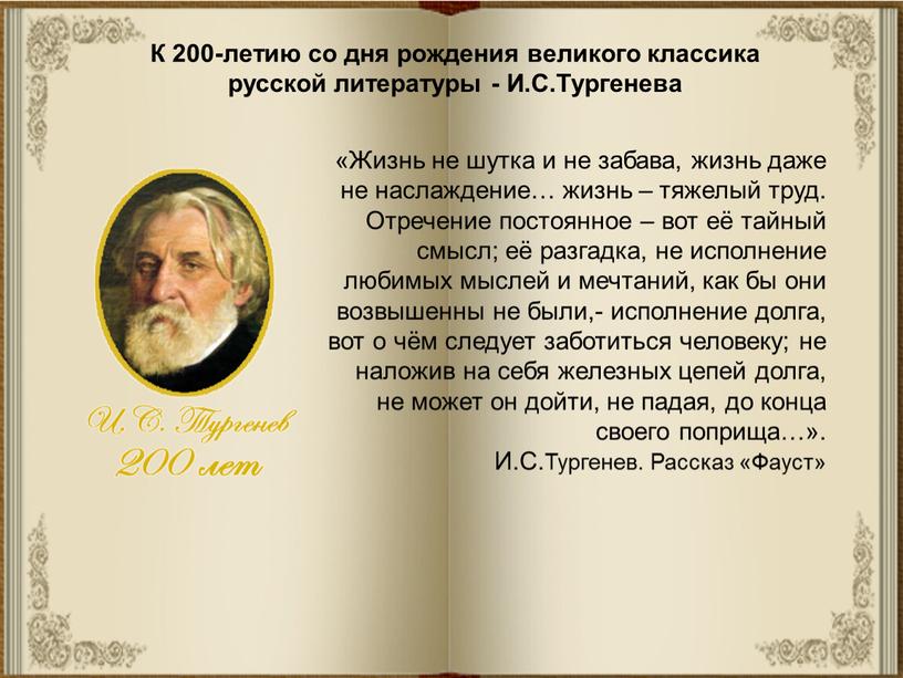 К 200-летию со дня рождения великого классика русской литературы -