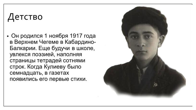 Детство Он родился 1 ноября 1917 года в