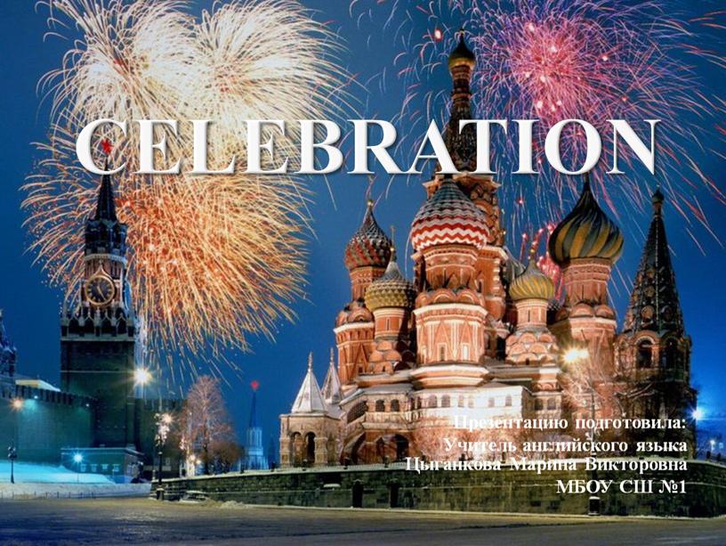 Celebration Презентацию подготовила: