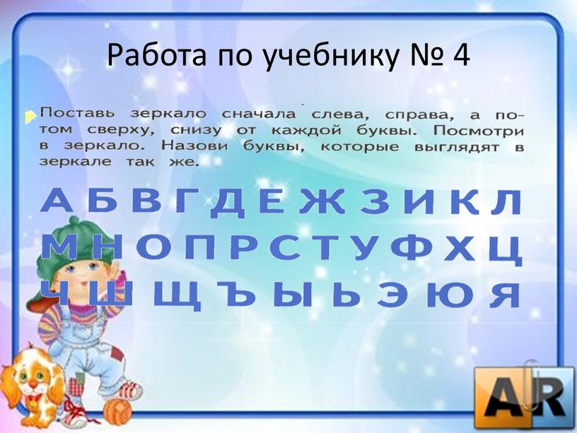 Работа по учебнику № 4