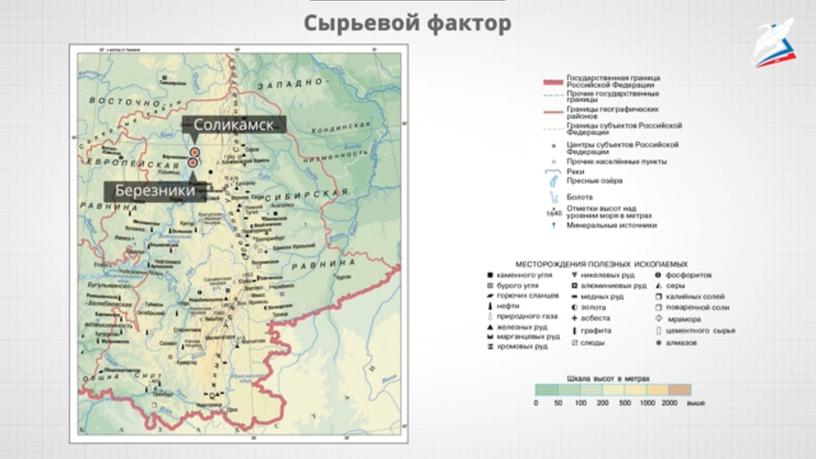 Презентация "Химическая промышленность России"