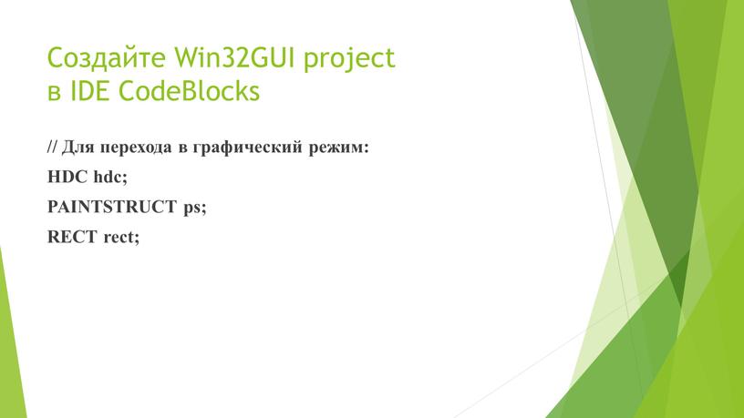 Создайте Win32GUI project в IDE