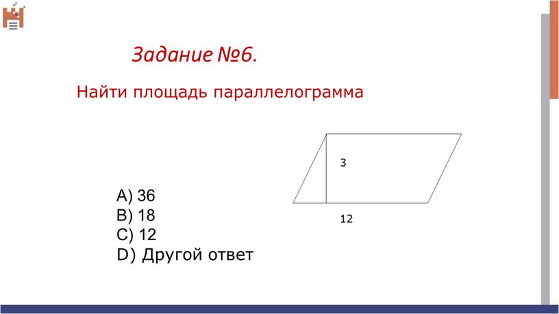 Задание №6. Найти площадь параллелограмма