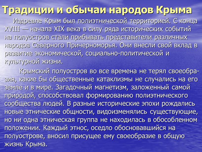 Традиции и обычаи народов Крыма