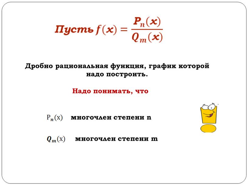 Дробно рациональная функция, график которой надо построить