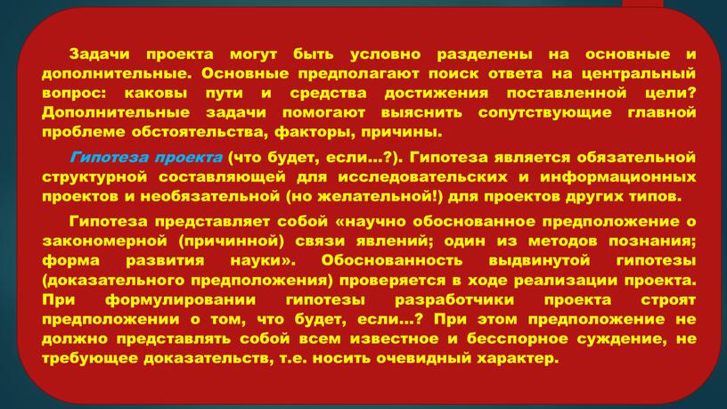 Задачи проекта могут быть условно разделены на основные и дополнительные