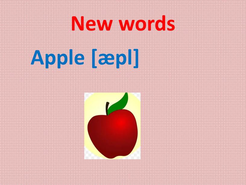 New words Apple [æpl]