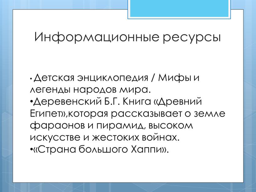 Информационные ресурсы Детская энциклопедия /