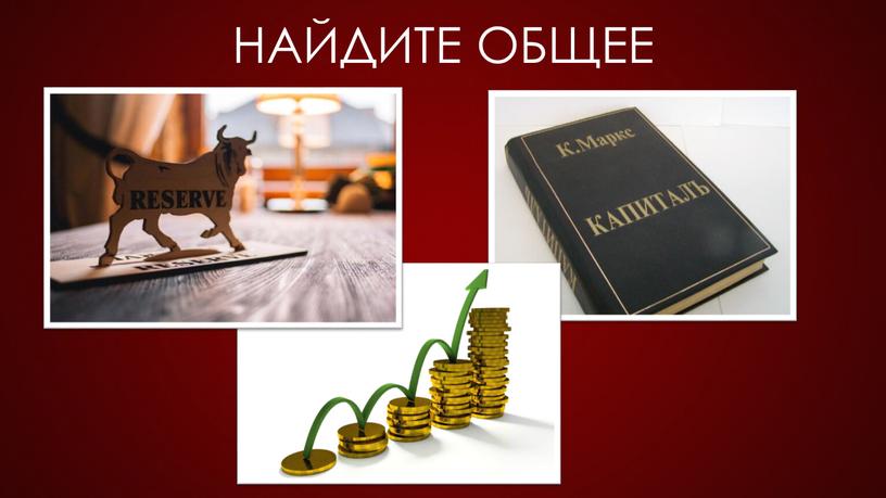 Найдите общее