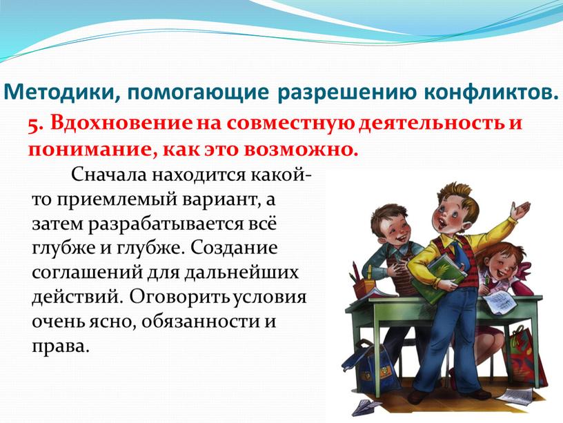 Сначала находится какой-то приемлемый вариант, а затем разрабатывается всё глубже и глубже