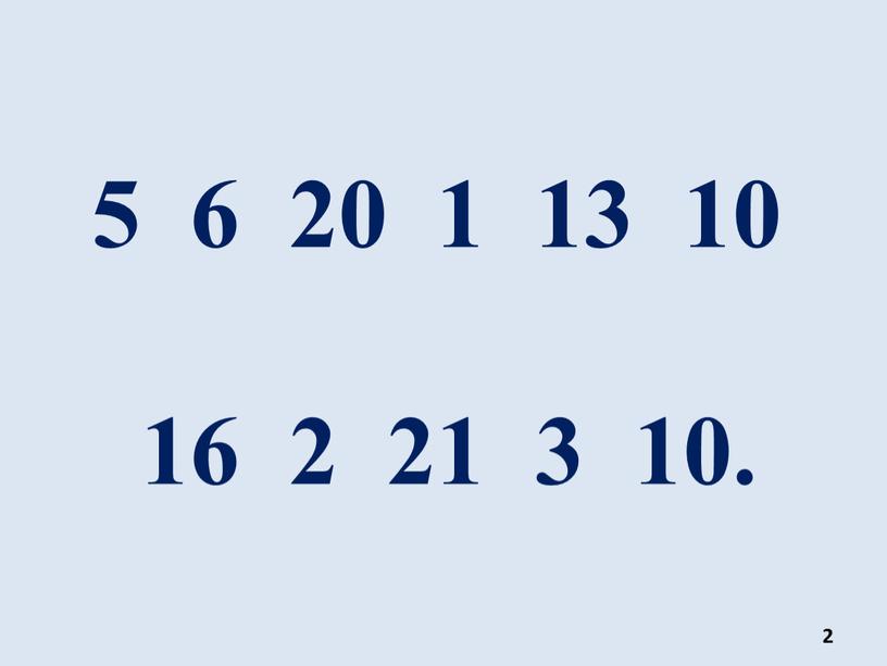 2 5 6 20 1 13 10 16 2 21 3 10.