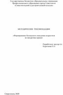 Безопасность подростков во внеурочное время