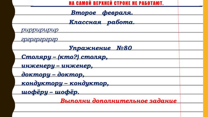 На самой верхней строке не работают