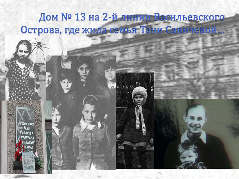 Дом № 13 на 2-й линии Васильевского