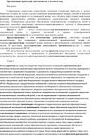 Обложка для материала Организация проектной деятельности в детском саду
